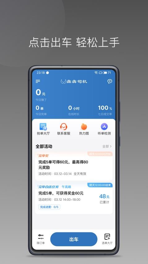 犇犇司機APP(5)