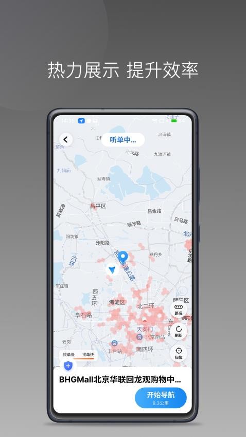 犇犇司機APP(4)