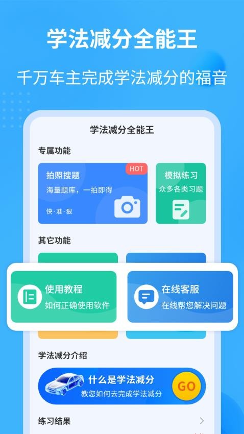 学法减分全能王app