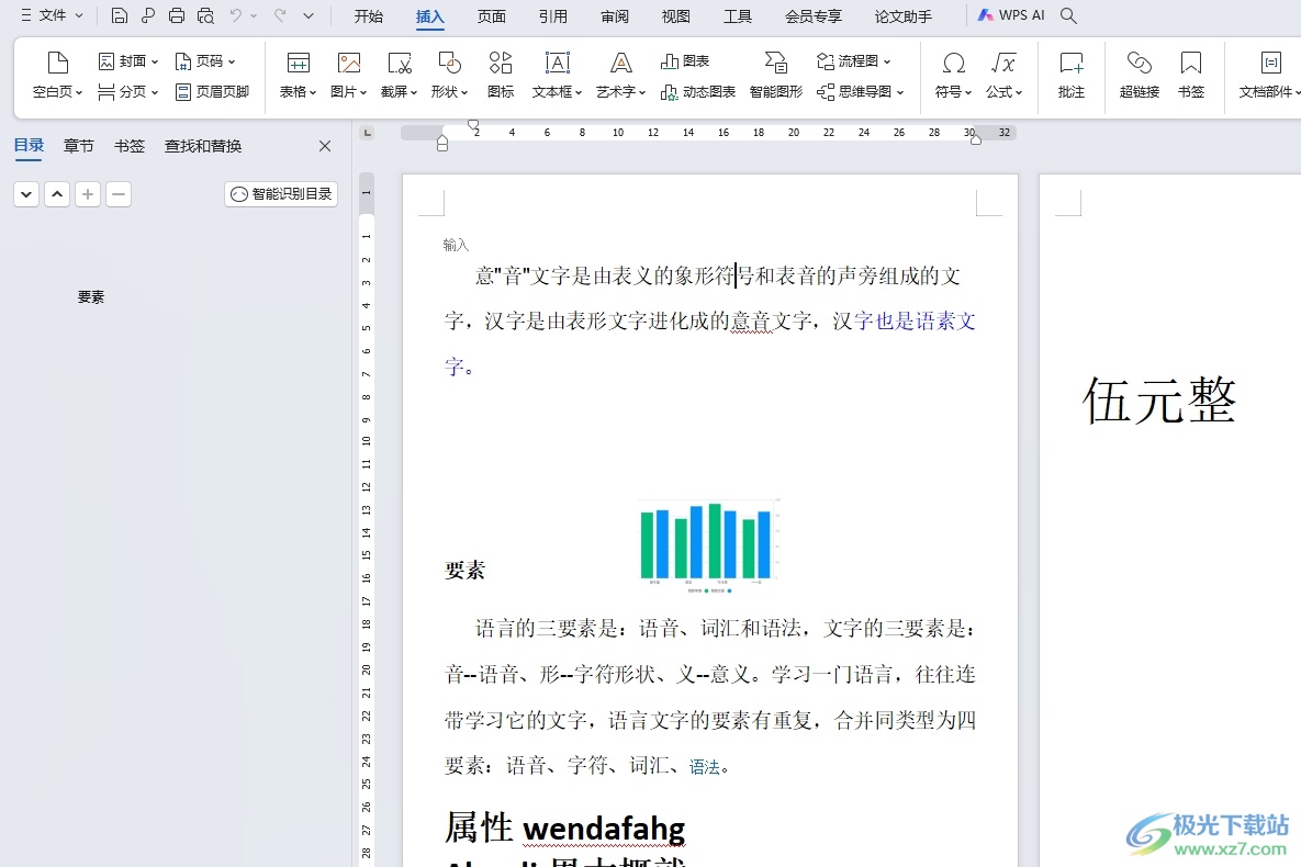 wps将页码插入页眉外侧的教程