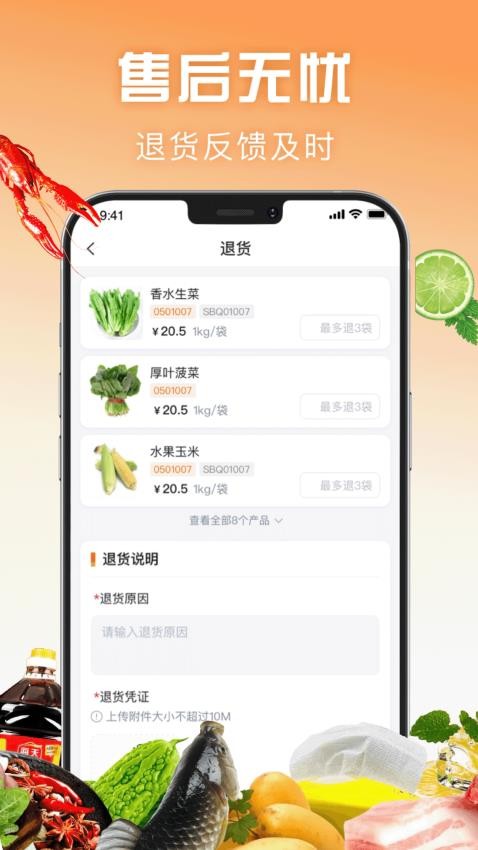 万物皆烤订货APP(1)