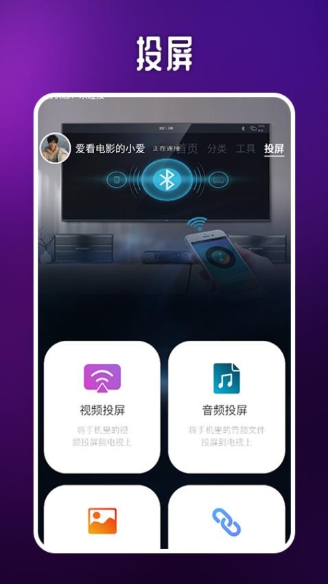 蓝映影视投屏app最新版(3)