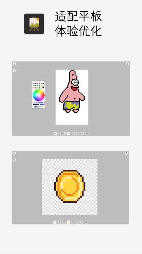 Pixel像素板app(2)