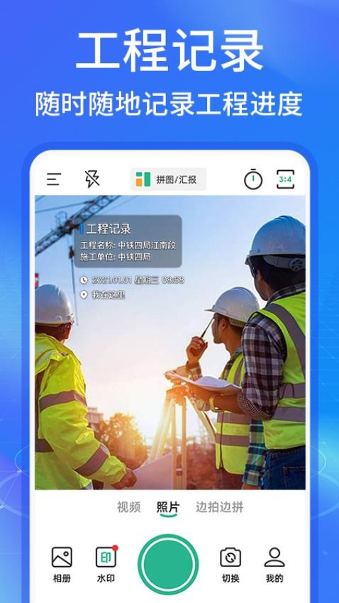 水印相机工作打卡官方版(3)