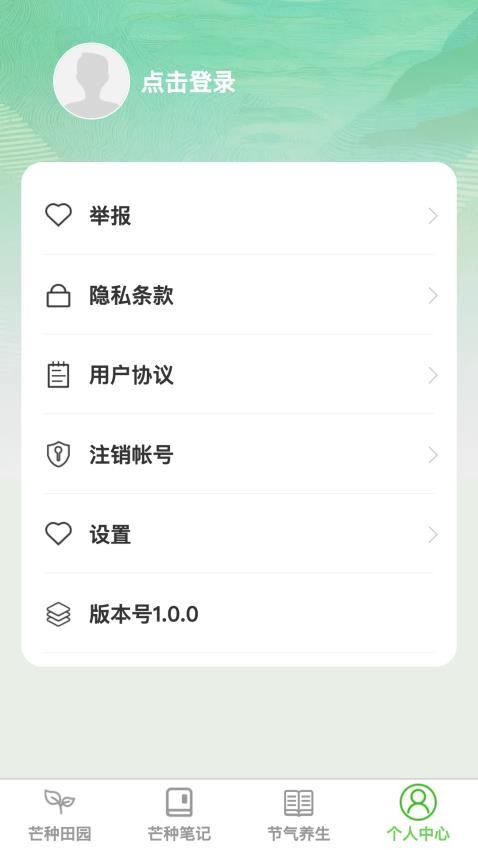 芒種漫刷最新版(1)