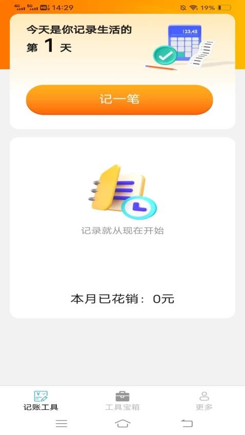 暴风工具宝app最新版(3)