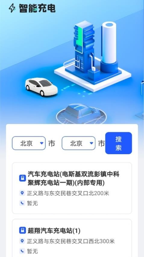 吉吉好鋰充電APP(3)