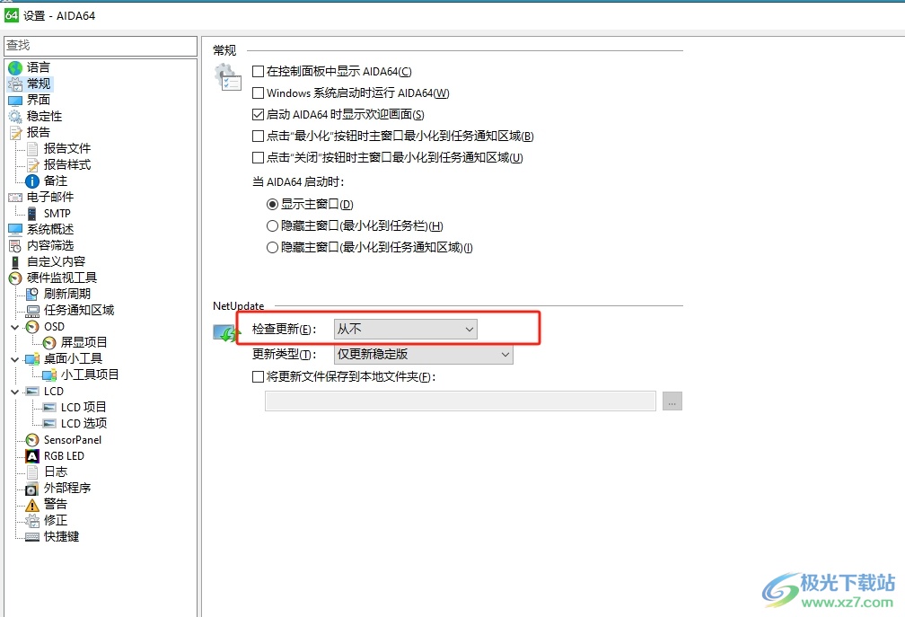 aida64设置每天检查更新一次版本的教程