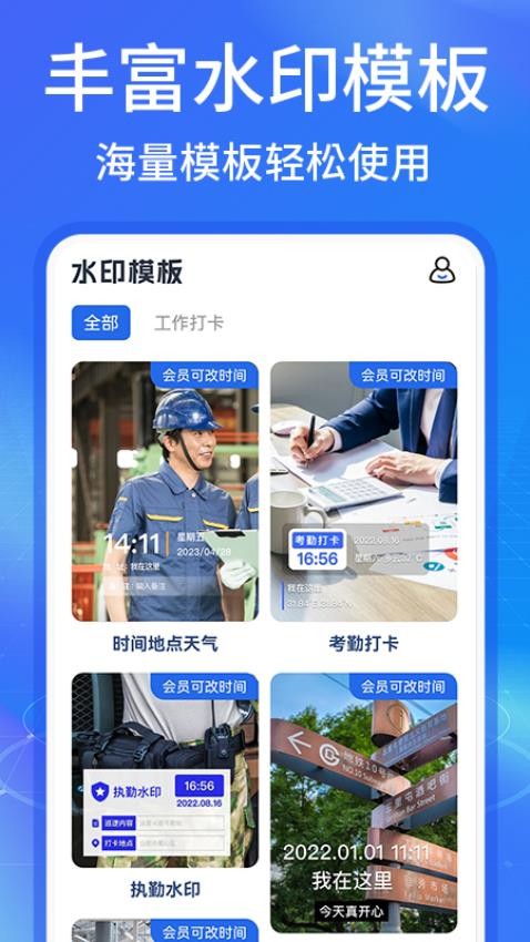水印相机工作打卡官方版(4)