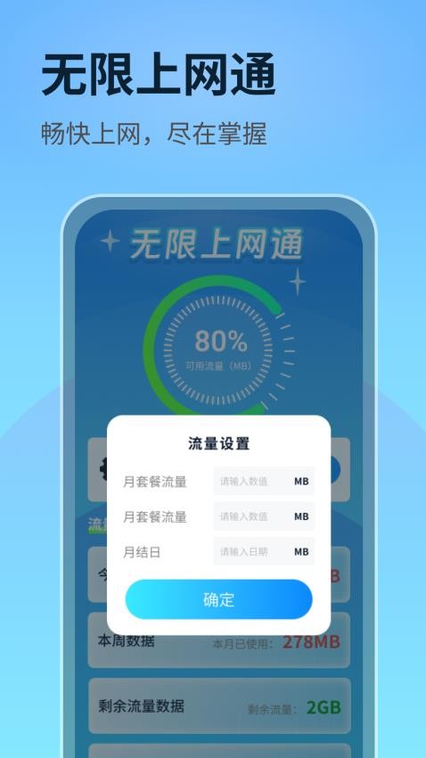 无限上网通APP(3)