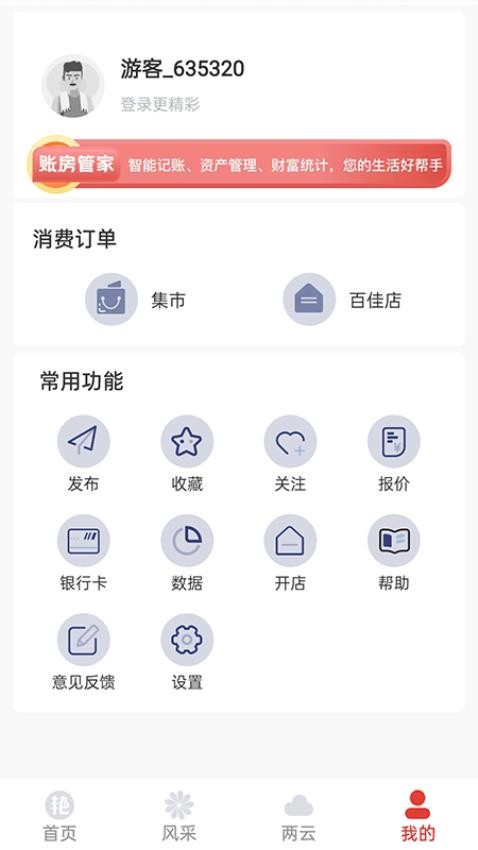 數字蔚州最新版(1)