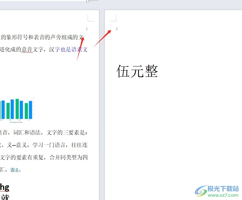 wps将页码插入页眉外侧的教程