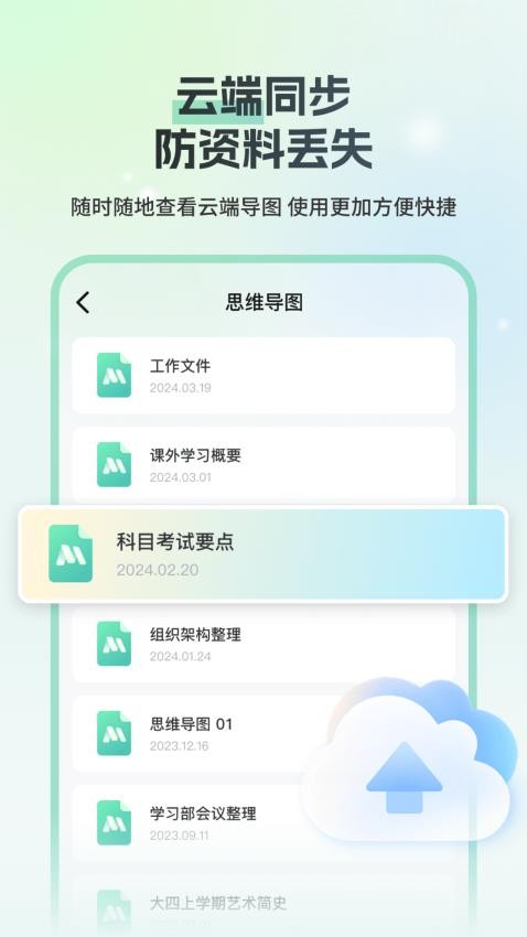 思维导图Mind简作最新版(4)