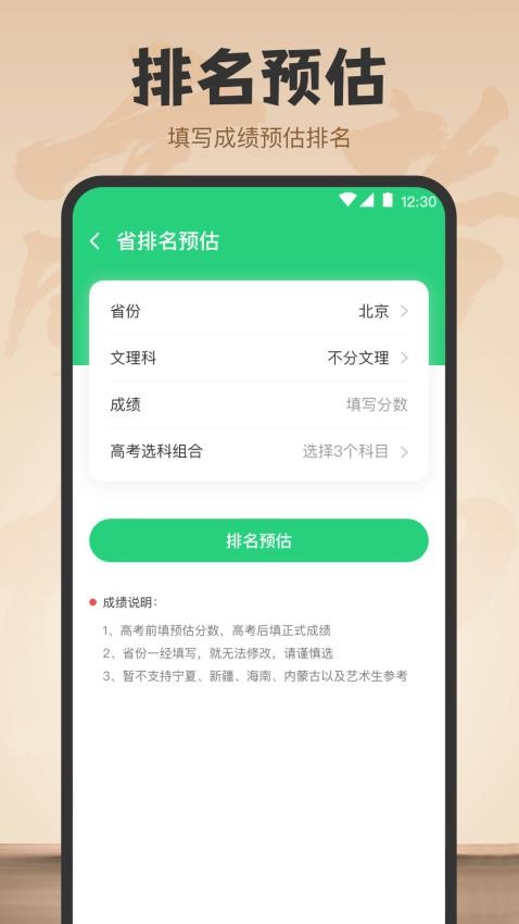 高考志愿填报e升学助手(2)