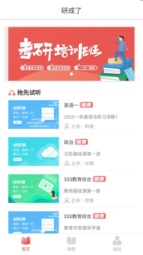 研成了APP(3)