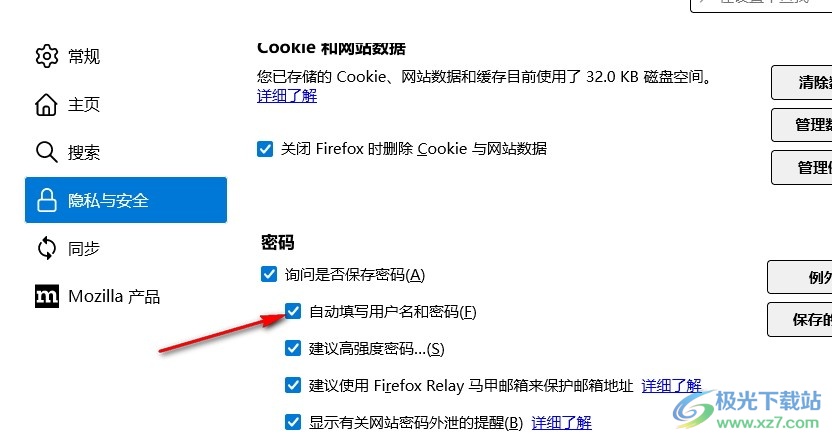 火狐浏览器设置自动填写用户名和密码的方法