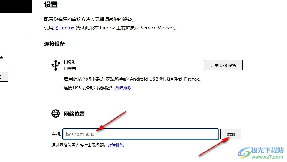 火狐浏览器网络位置添加主机的方法