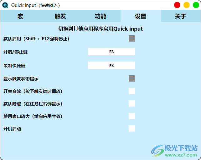 QuickInput(快速输入程序)