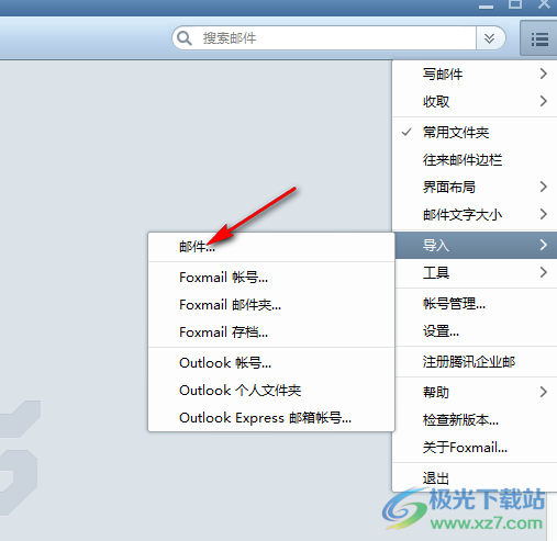 foxmail邮箱将本地邮件导入进来的方法