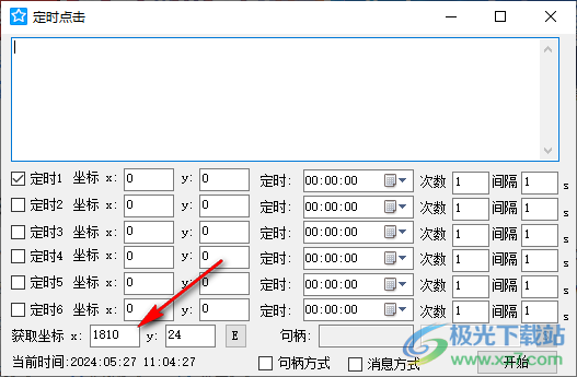 定时点击(鼠标定时点击软件)