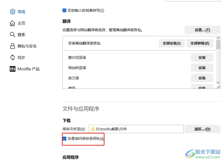 火狐浏览器设置弹出下载询问保存位置窗口的教程 