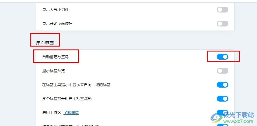 欧朋浏览器设置自动创建标签岛的方法