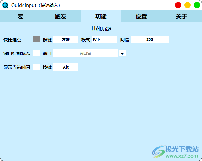 QuickInput(快速输入程序)