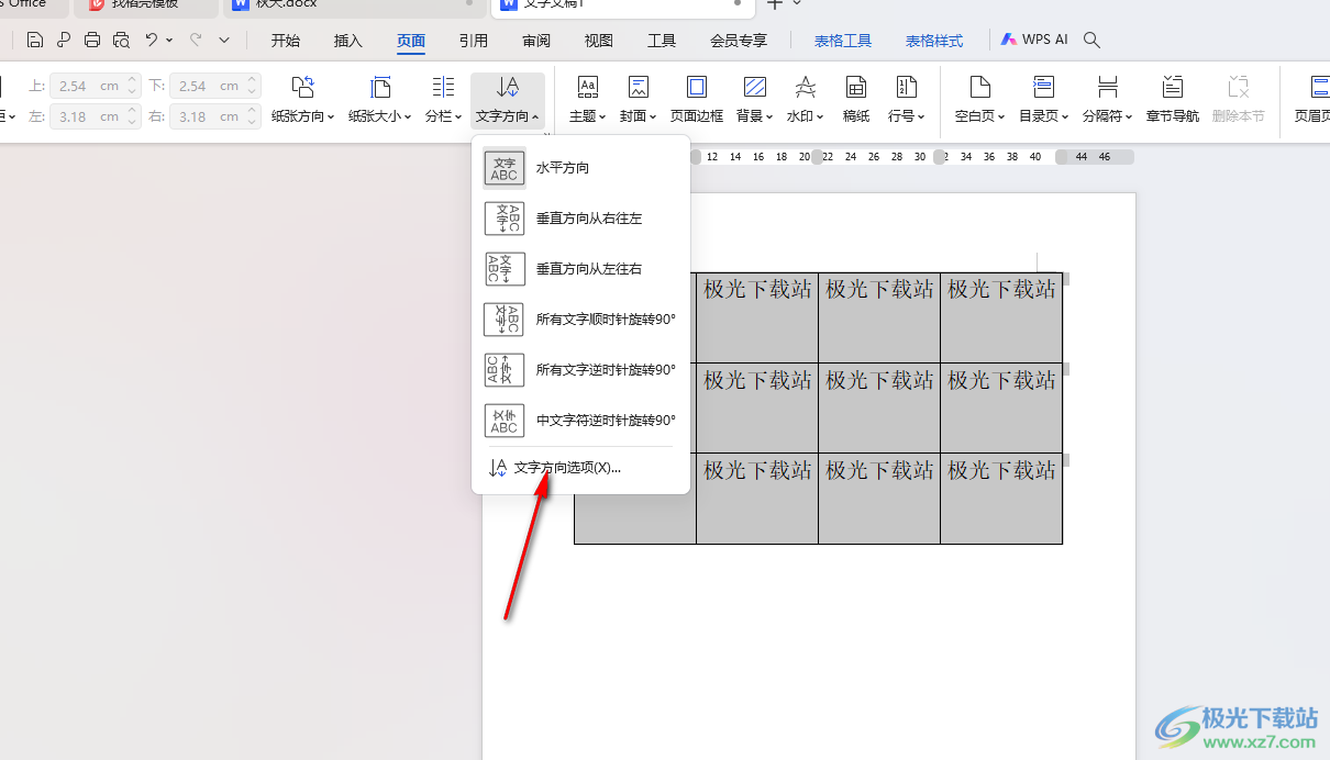 WPS Word将表格文字变成竖排显示的方法