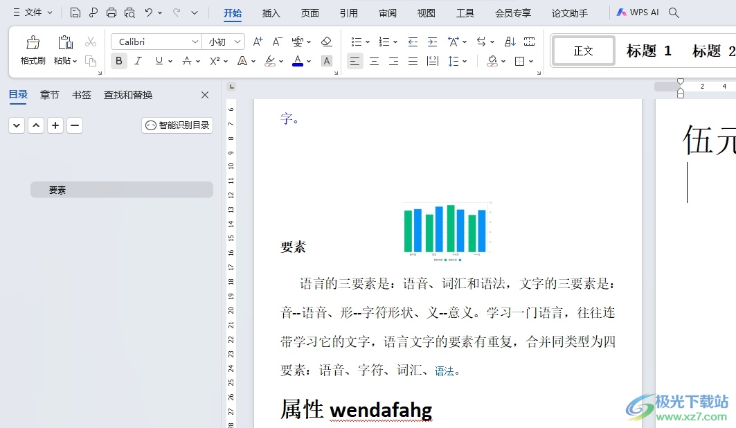 wps圆角矩形调圆角的教程