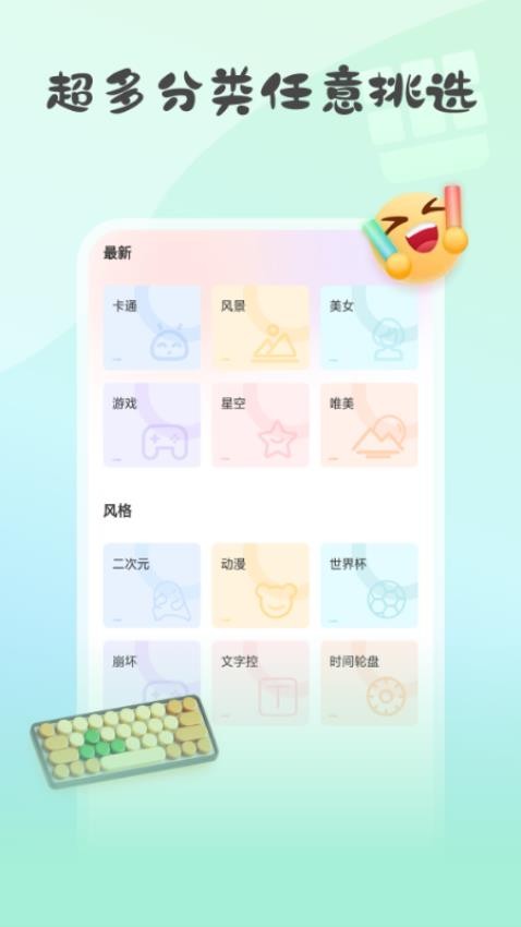 键盘皮肤大亨最新版(2)
