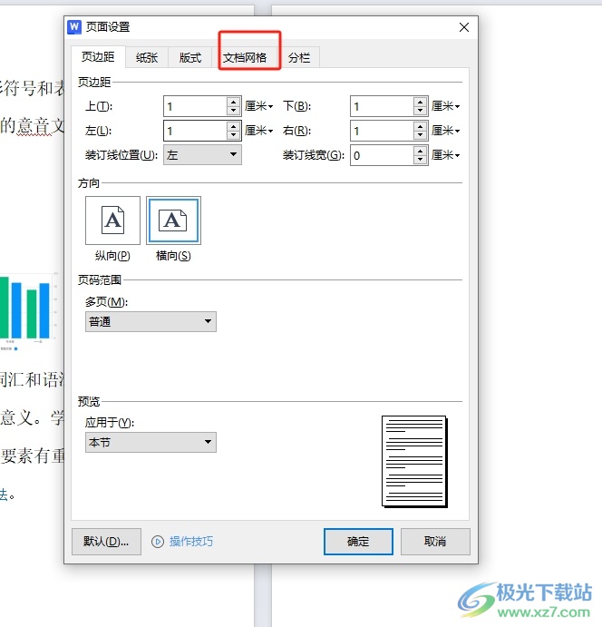 wps设置每页行数的教程