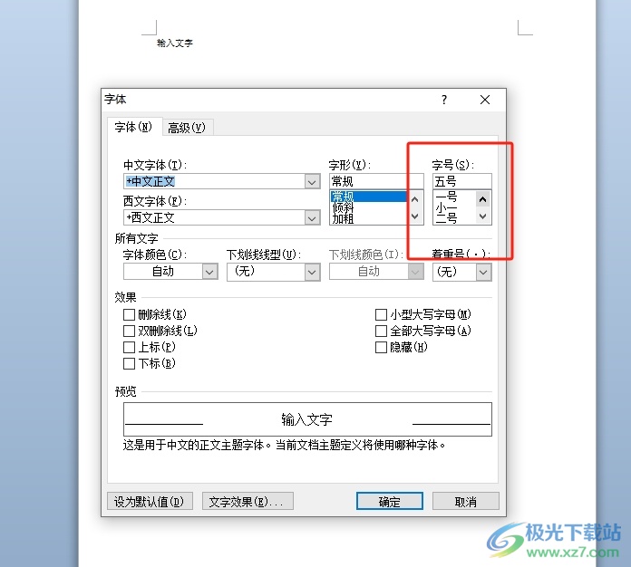 word默认字号太小了的修改教程