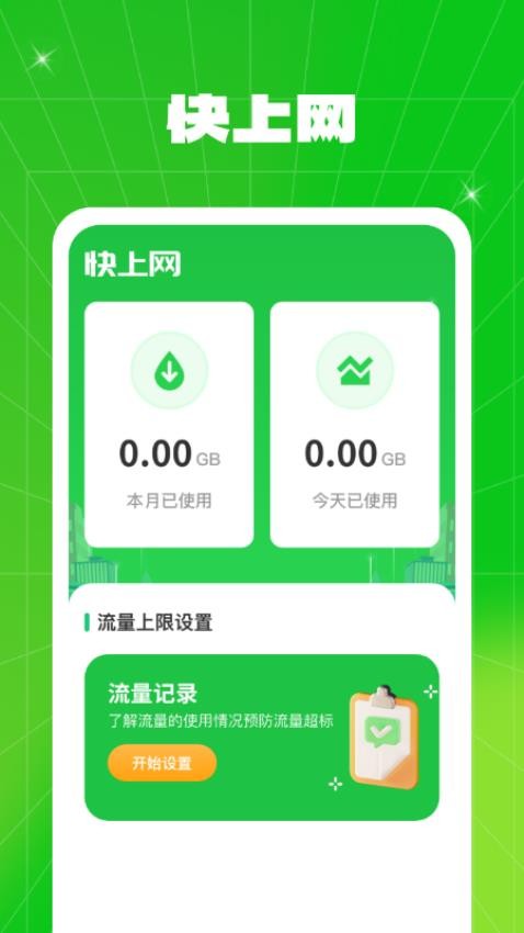 快上網(wǎng)官方版(1)