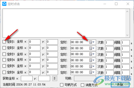 定时点击(鼠标定时点击软件)