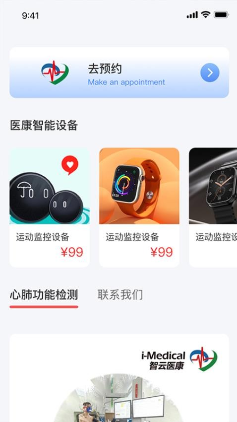 智云医康APP最新版(2)