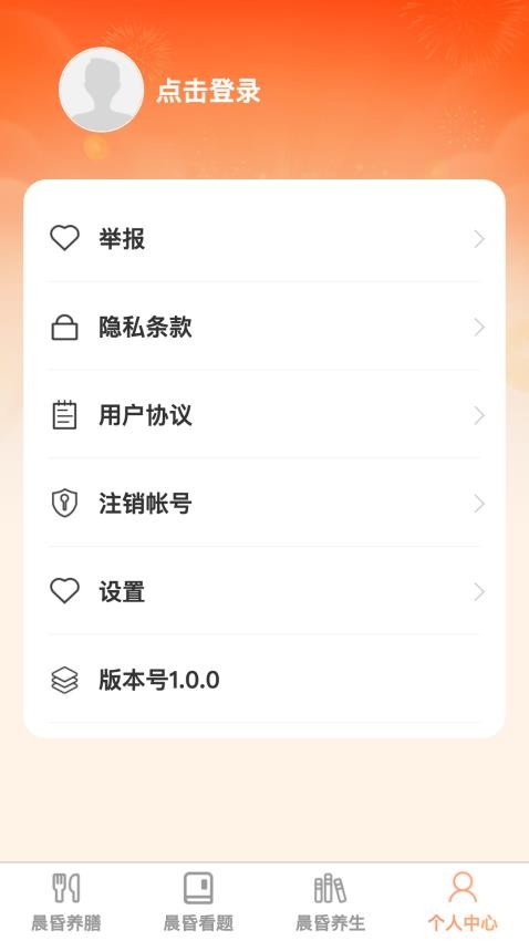 晨昏映看APP(2)