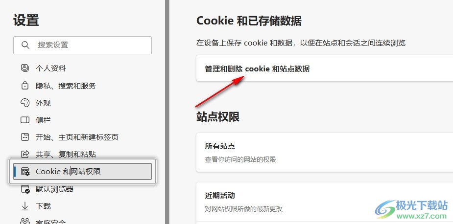 Edge浏览器设置阻止第三方Cookie的方法