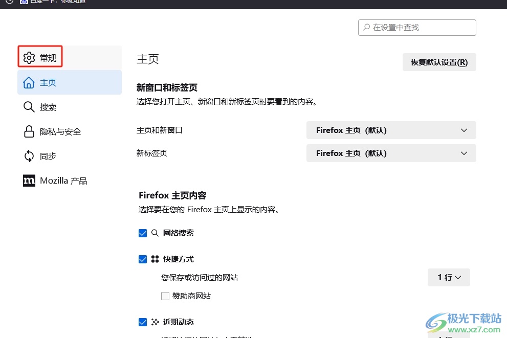 火狐浏览器设置弹出下载询问保存位置窗口的教程 