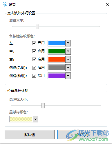 ClickShow鼠标点击工具(圆圈水纹)