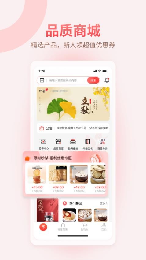 仲圣医事通APP(3)