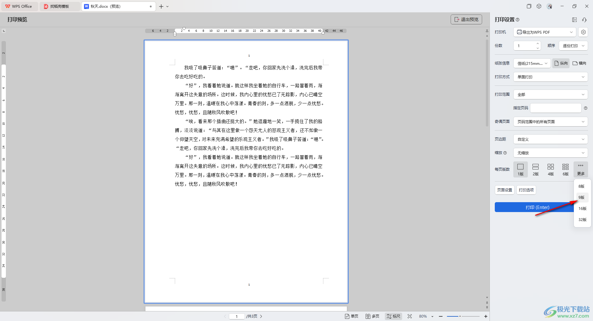 WPS Word文档设置每页打印9版的方法