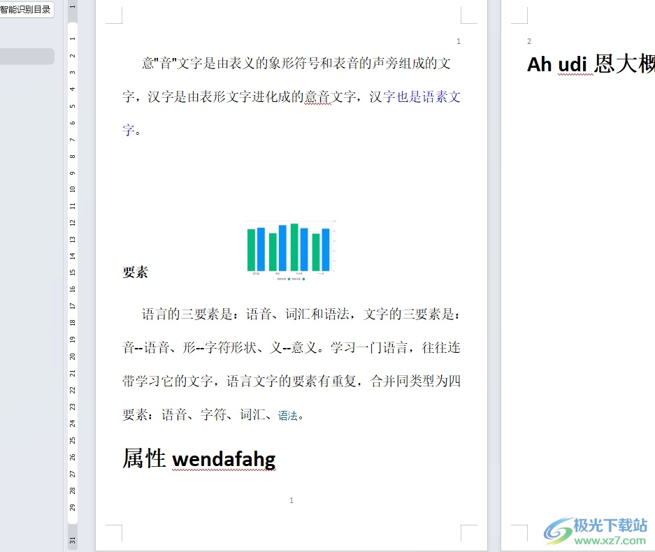 wps设置每页行数的教程