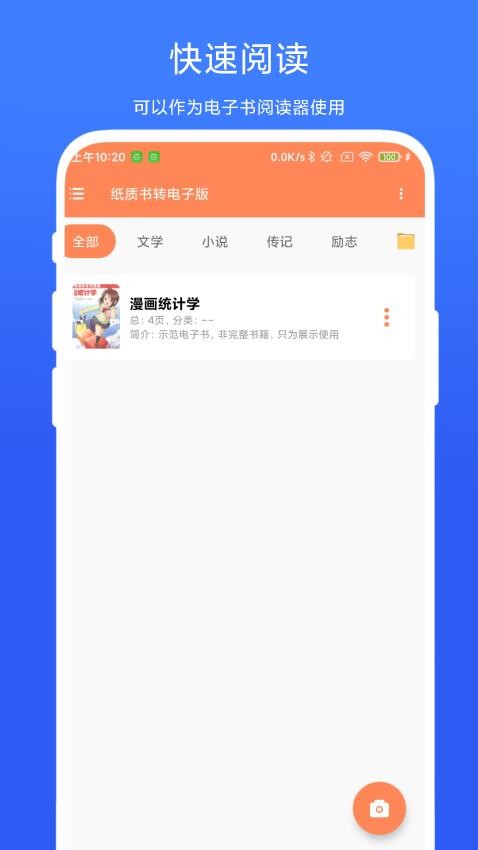 紙質(zhì)書(shū)轉(zhuǎn)電子版客戶端(3)