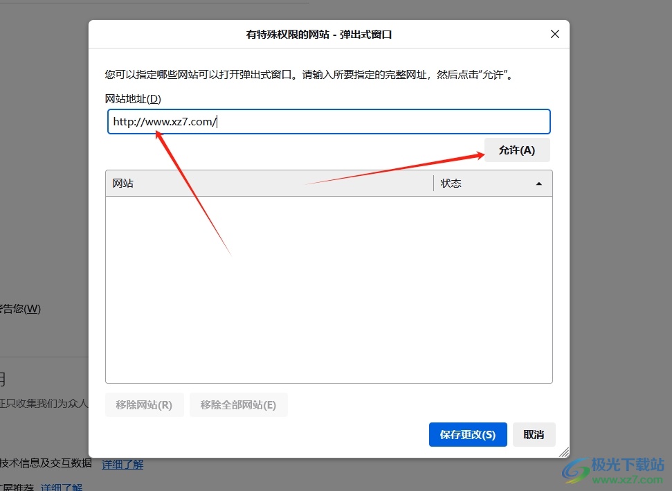 火狐浏览器启用弹出窗口的教程