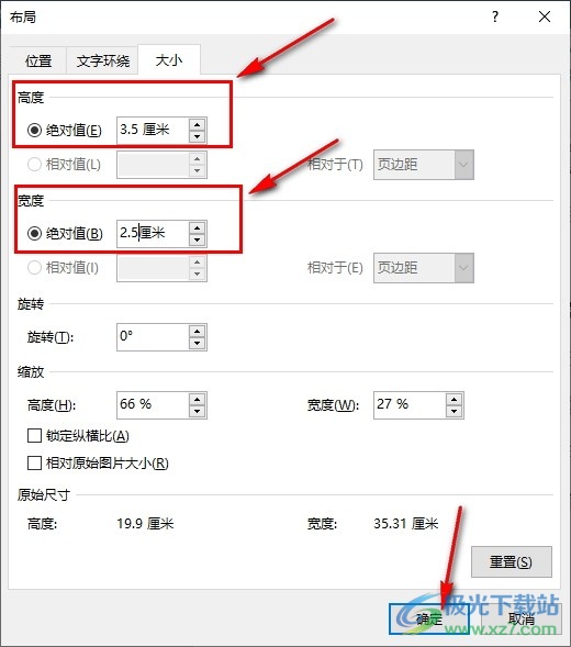 Word文字文档将图片设置为一寸证件照大小的方法