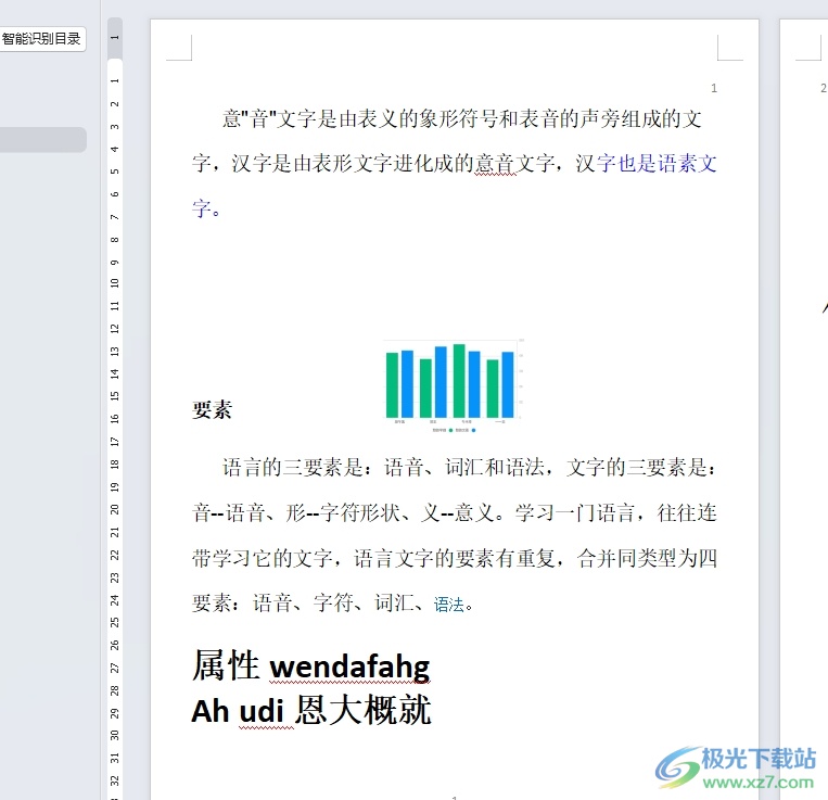 wps设置每页行数的教程