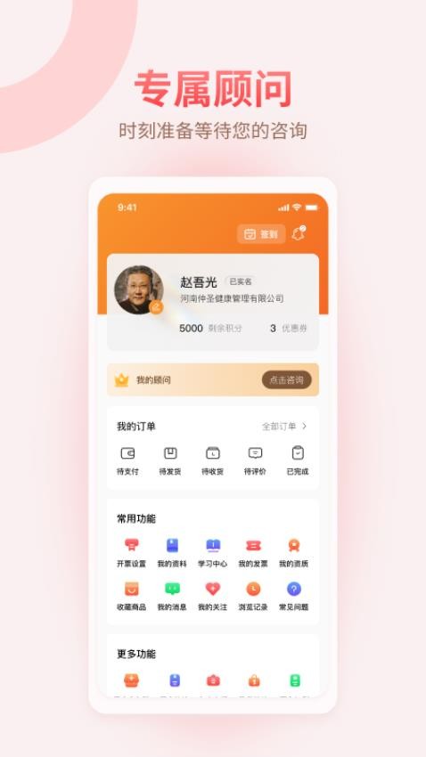 仲圣医事通APP(1)