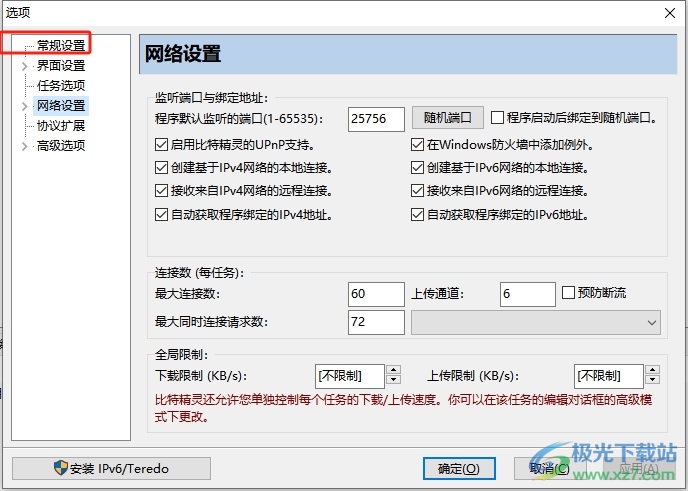 比特精灵禁止开机自启的教程