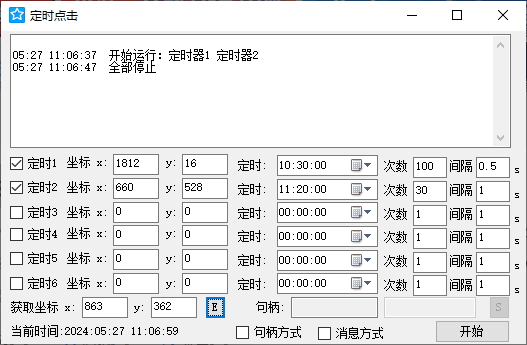 定时点击(鼠标定时点击软件)(1)