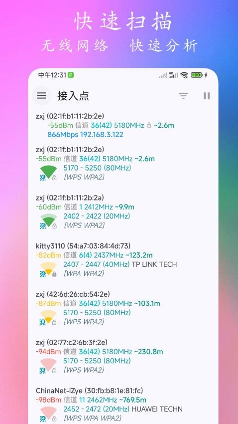 WiFi分析仪app(1)